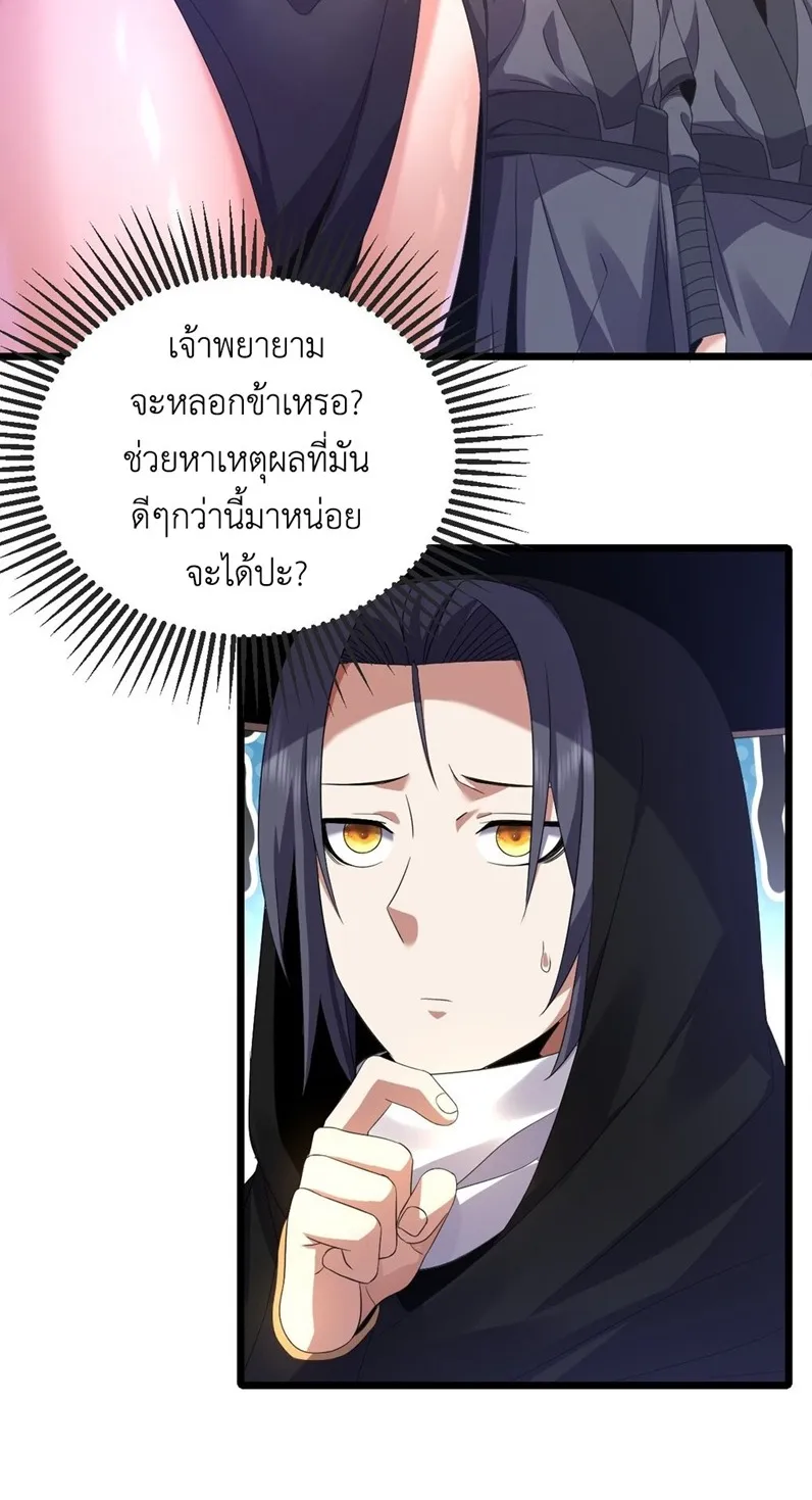 I Took Over the Demonic Sect Master ตอนที่ 3 หน้า 48