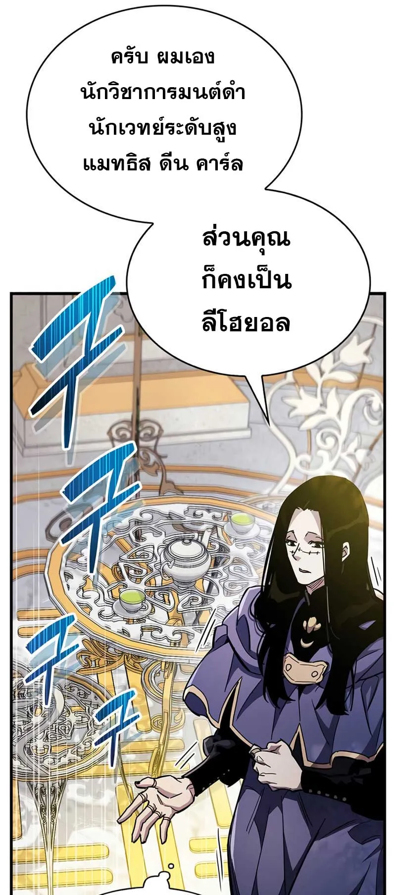 The Player Hides His Past ตอนที่ 36 หน้า 9