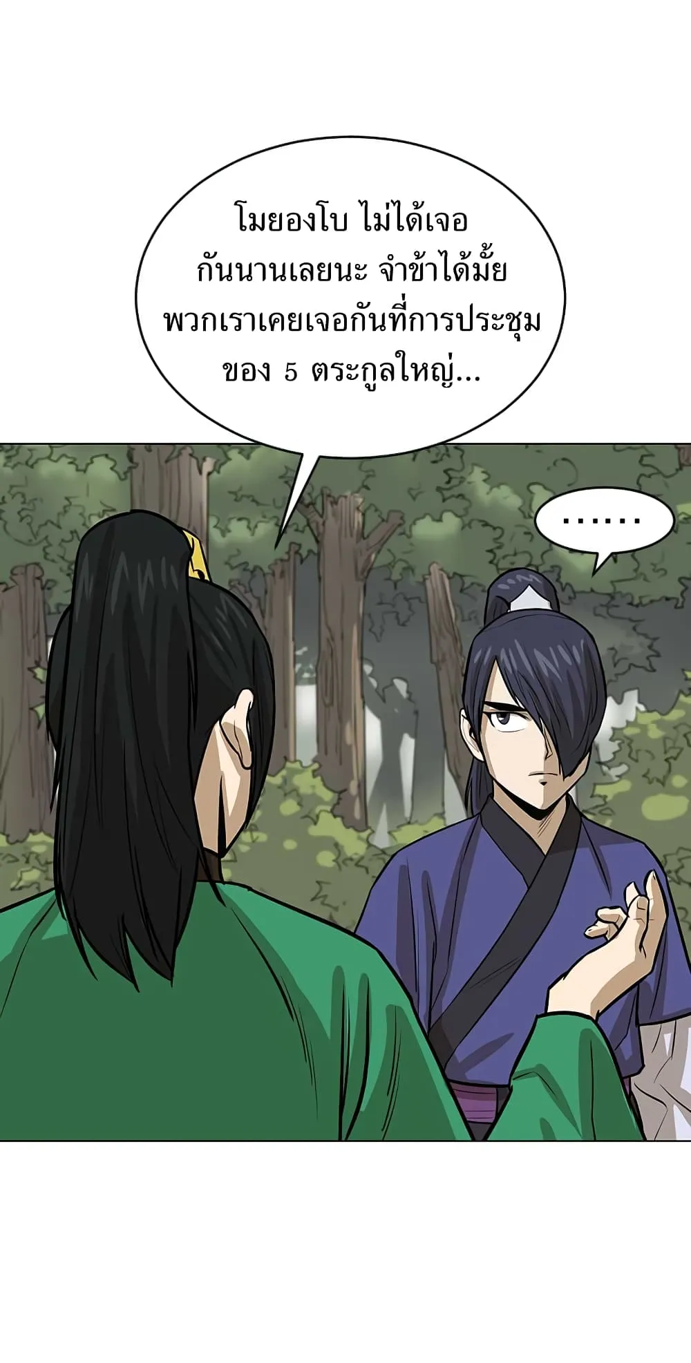 Weak Teacher ตอนที่ 6 หน้า 75