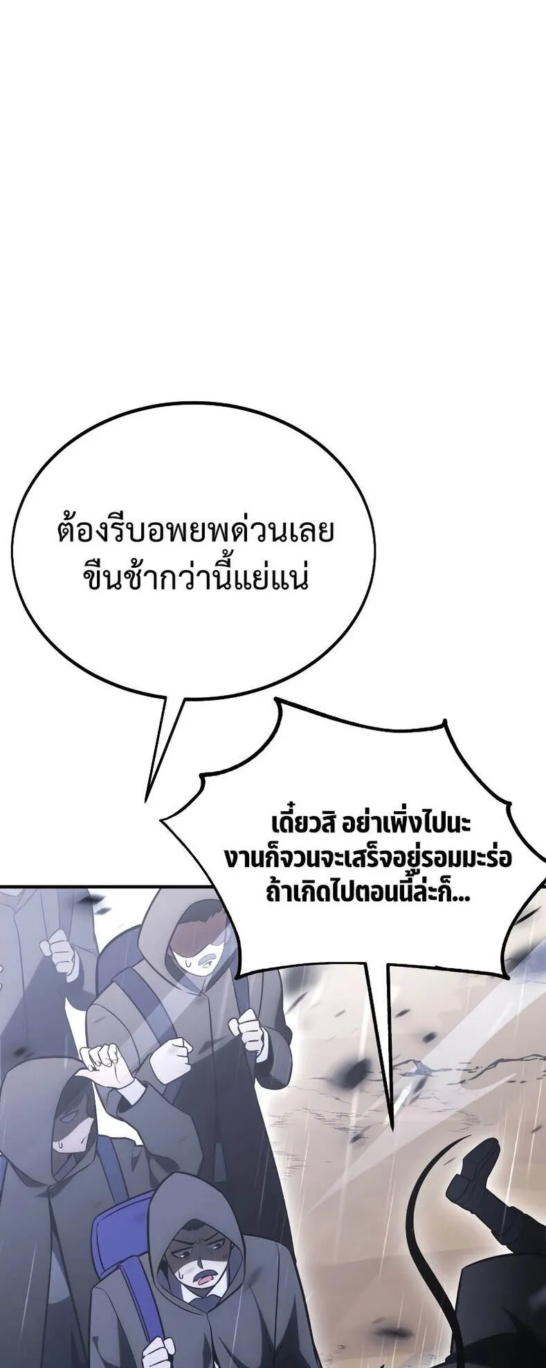 I Killed an Academy Player ตอนที่ 37 หน้า 104