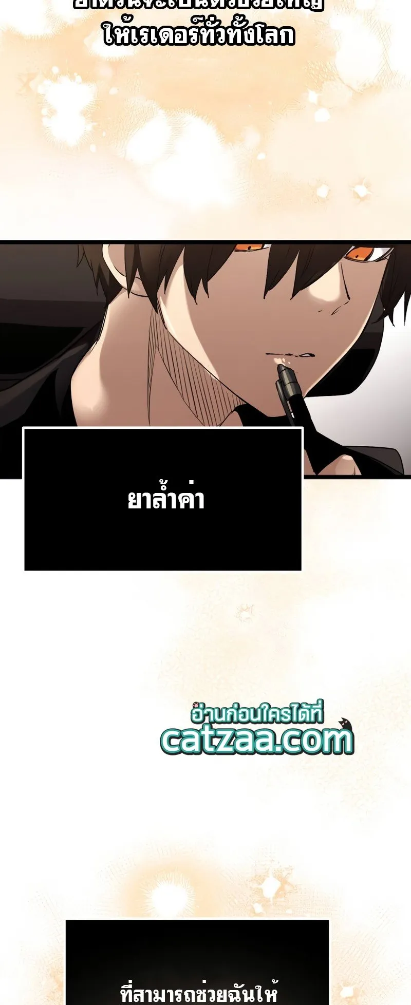 I Obtained a Mythic Item ตอนที่ 13 หน้า 57