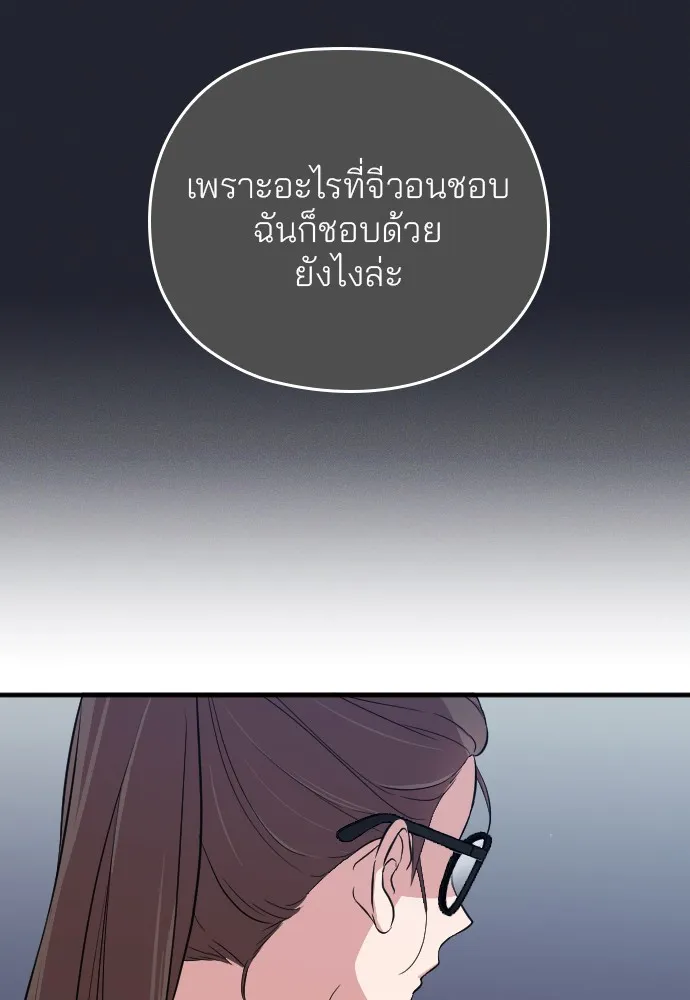 Marry My Husband ตอนที่ 3 หน้า 21