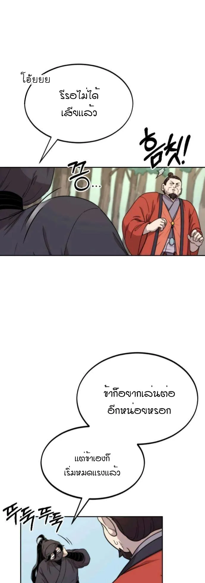 Return of the Flowery Mountain Sect ตอนที่ 12 หน้า 32