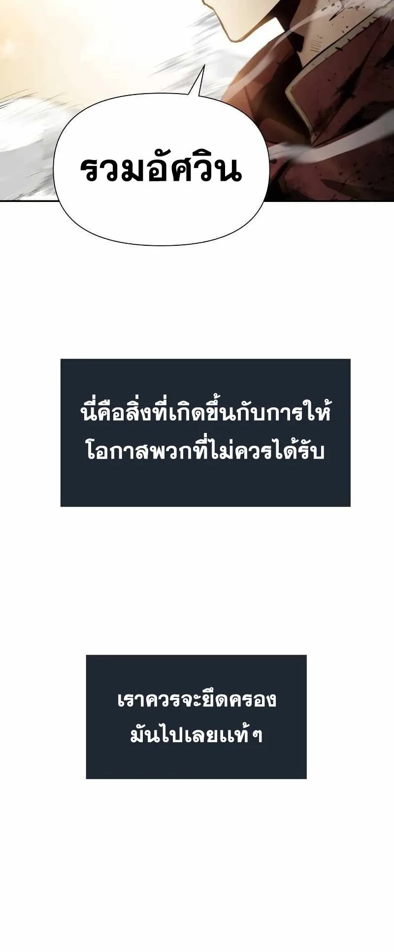 The Knight King Who Returned With a God ตอนที่ 1 หน้า 61