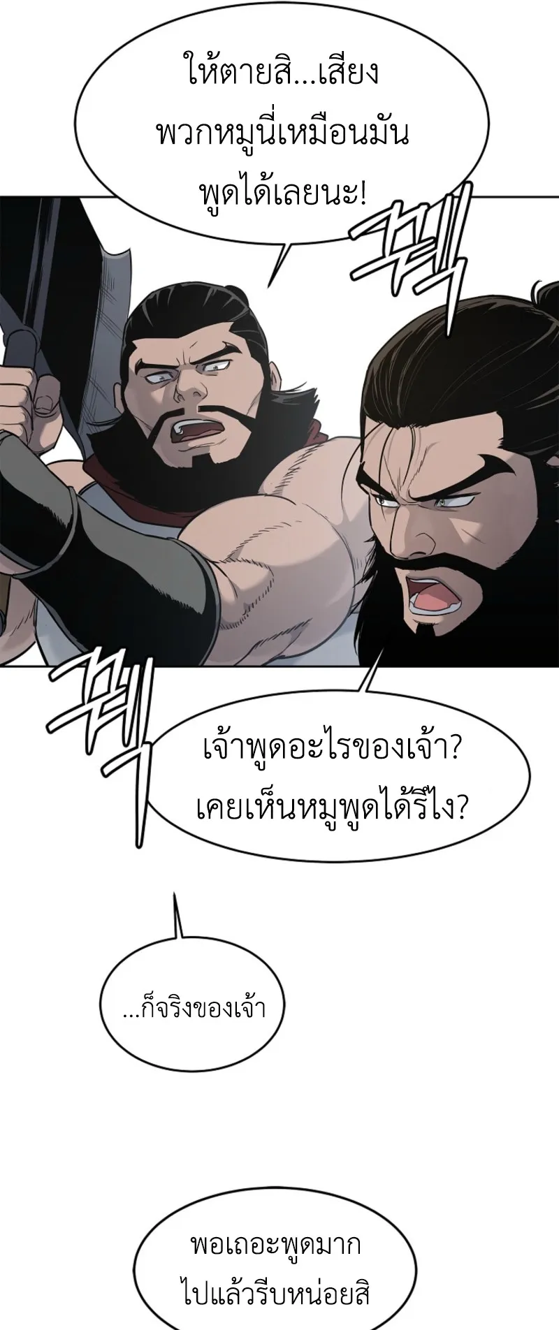 The Iron Emperor ตอนที่ 4 หน้า 19