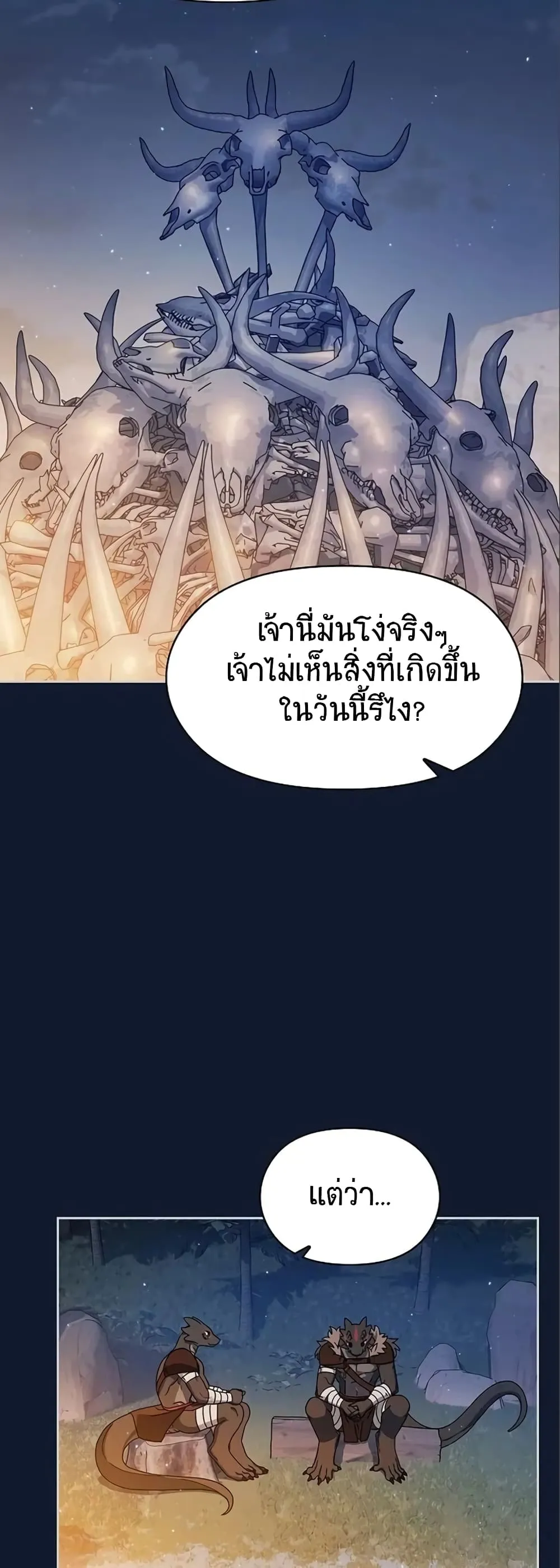 The Nebula’s Civilization ตอนที่ 7 หน้า 63