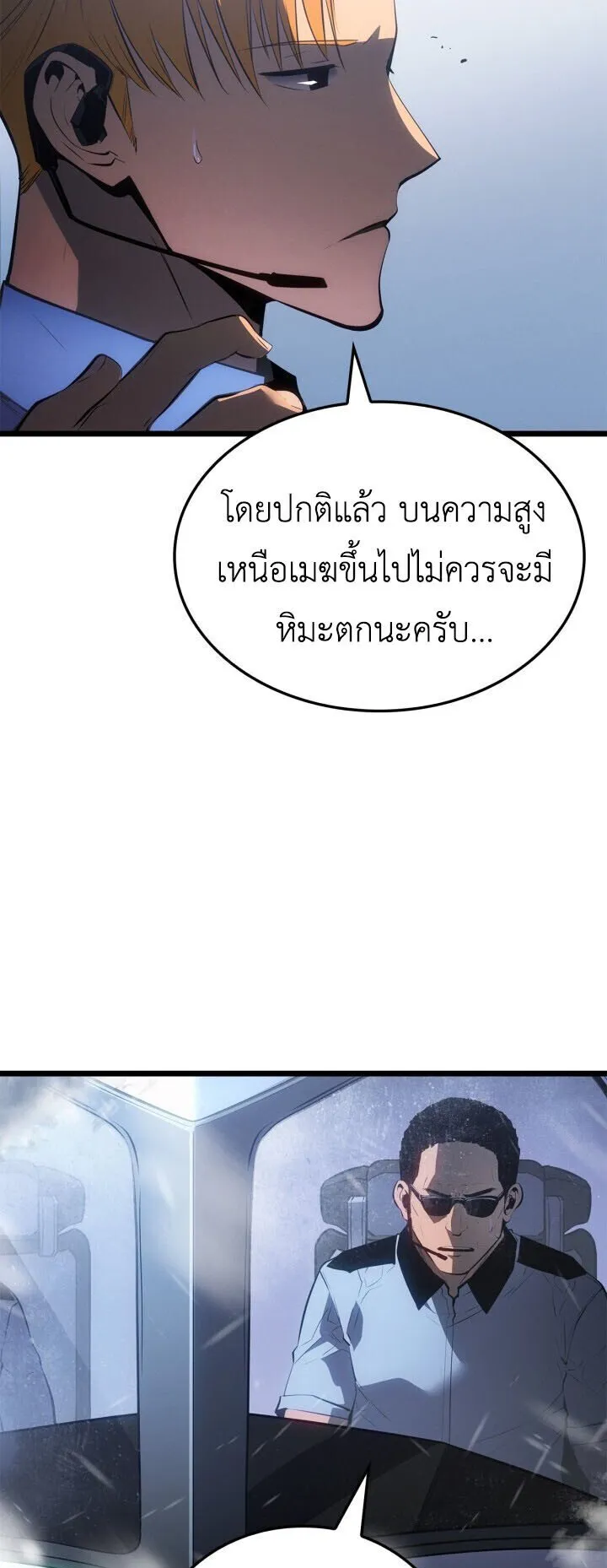 Solo Leveling: Ragnarok ตอนที่ 61 หน้า 5