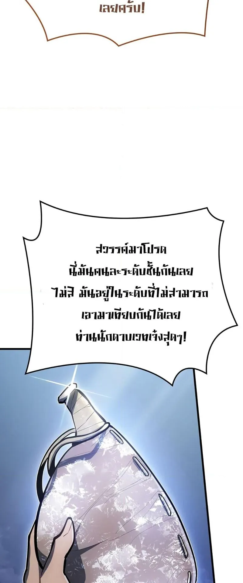 Ice Lord ตอนที่ 5 หน้า 65