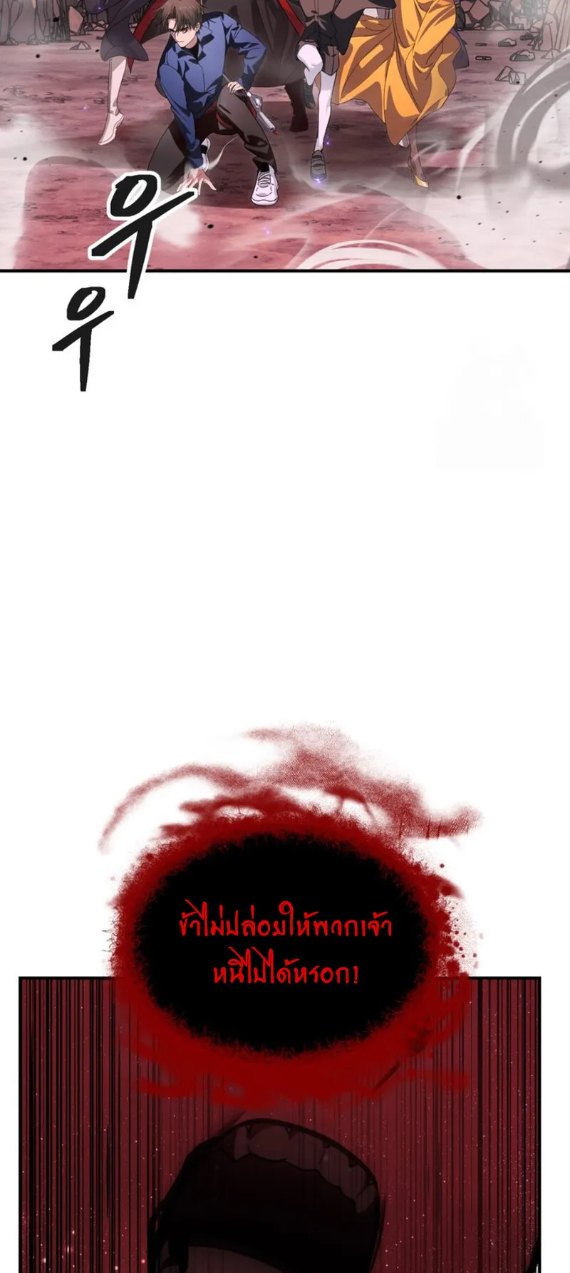 SSS-Class Suicide Hunter ตอนที่ 116 หน้า 18