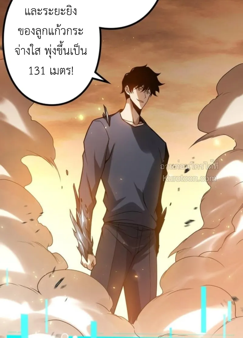 Absolute Domination at Level 0 Using My Analysis Skill เลเวล 0 ที่แกร่งที่สุด ตอนที่ 7 หน้า 81
