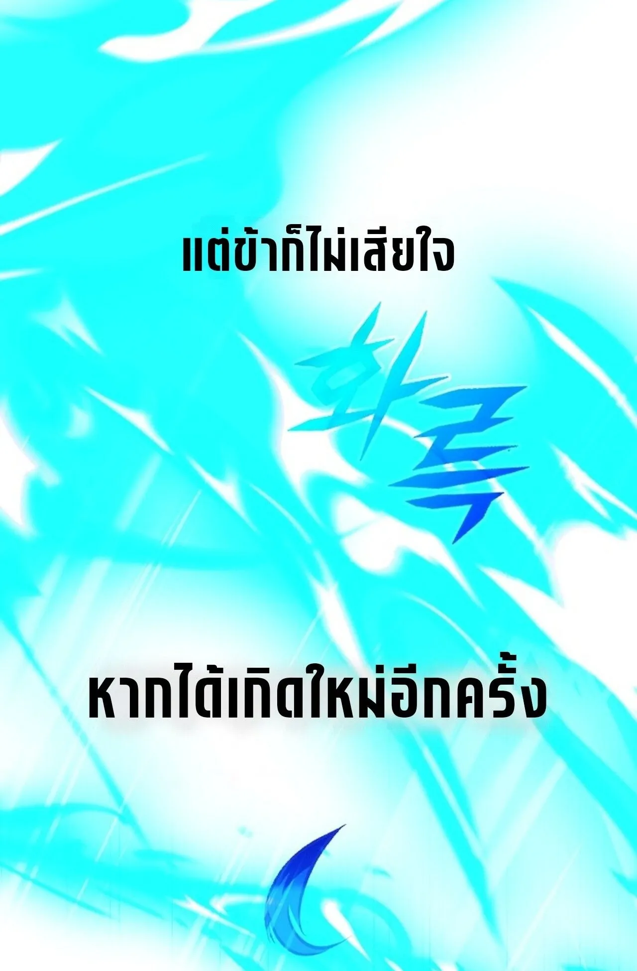 Return of the Back Alley Wizard ตอนที่ 1 หน้า 231