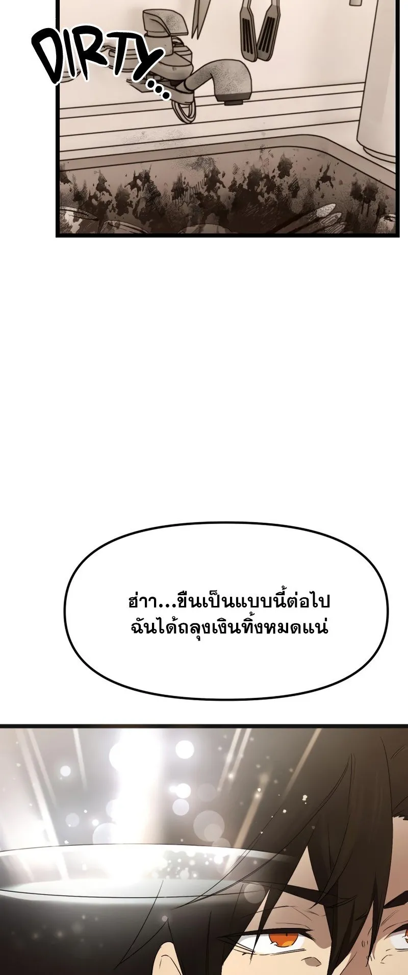 I Obtained a Mythic Item ตอนที่ 14 หน้า 9
