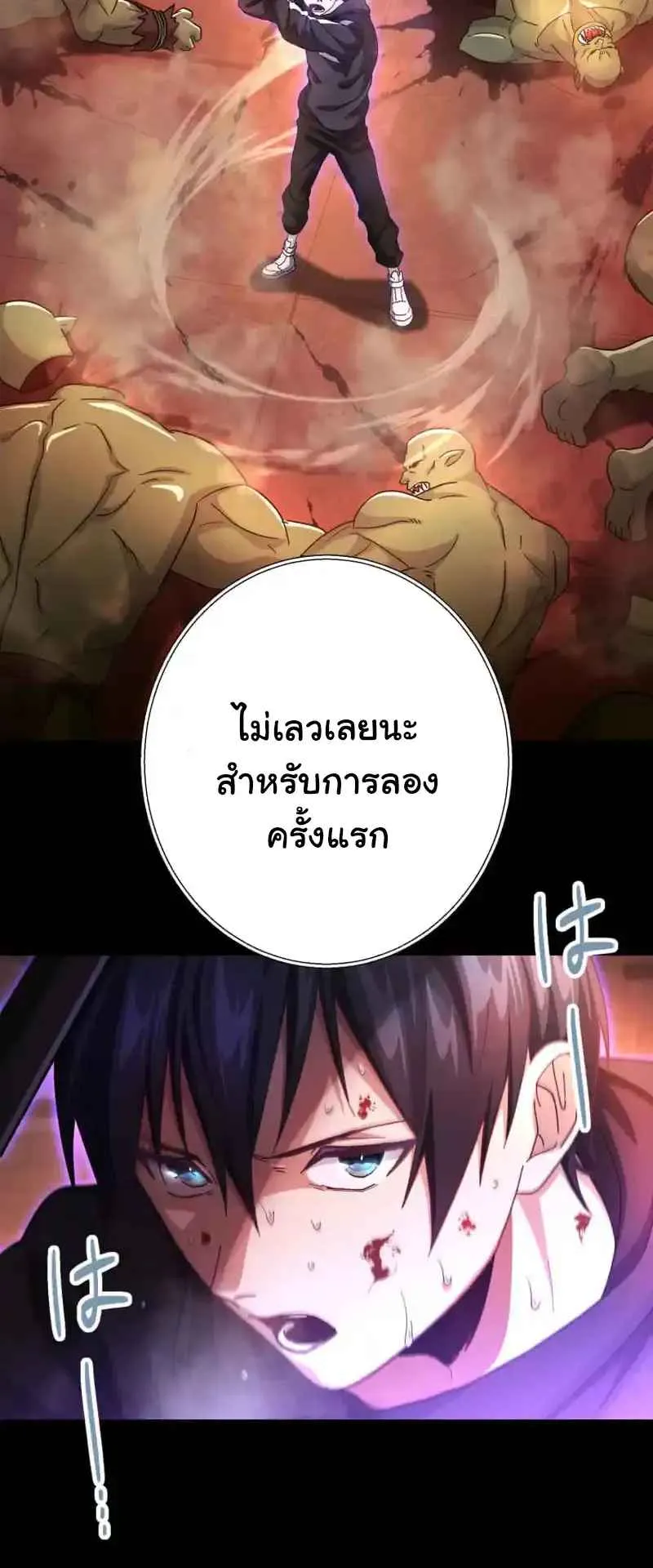 The Death-Returning Demon King Player ตอนที่ 3 หน้า 63