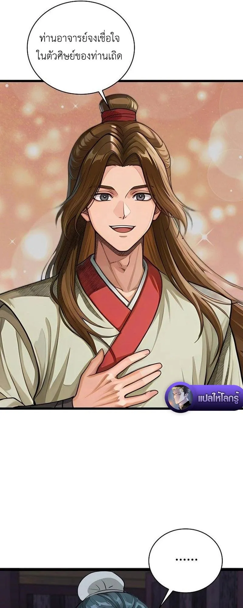 The Divine Sword of the Demonic Path ตอนที่ 37 หน้า 54