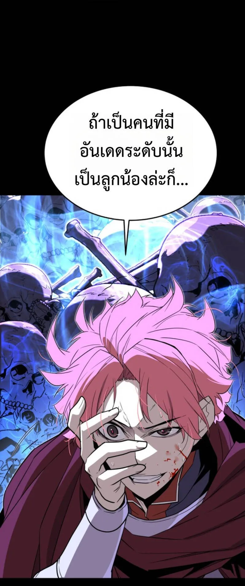 Player of a Fallen Noble Family ตอนที่ 21 หน้า 59