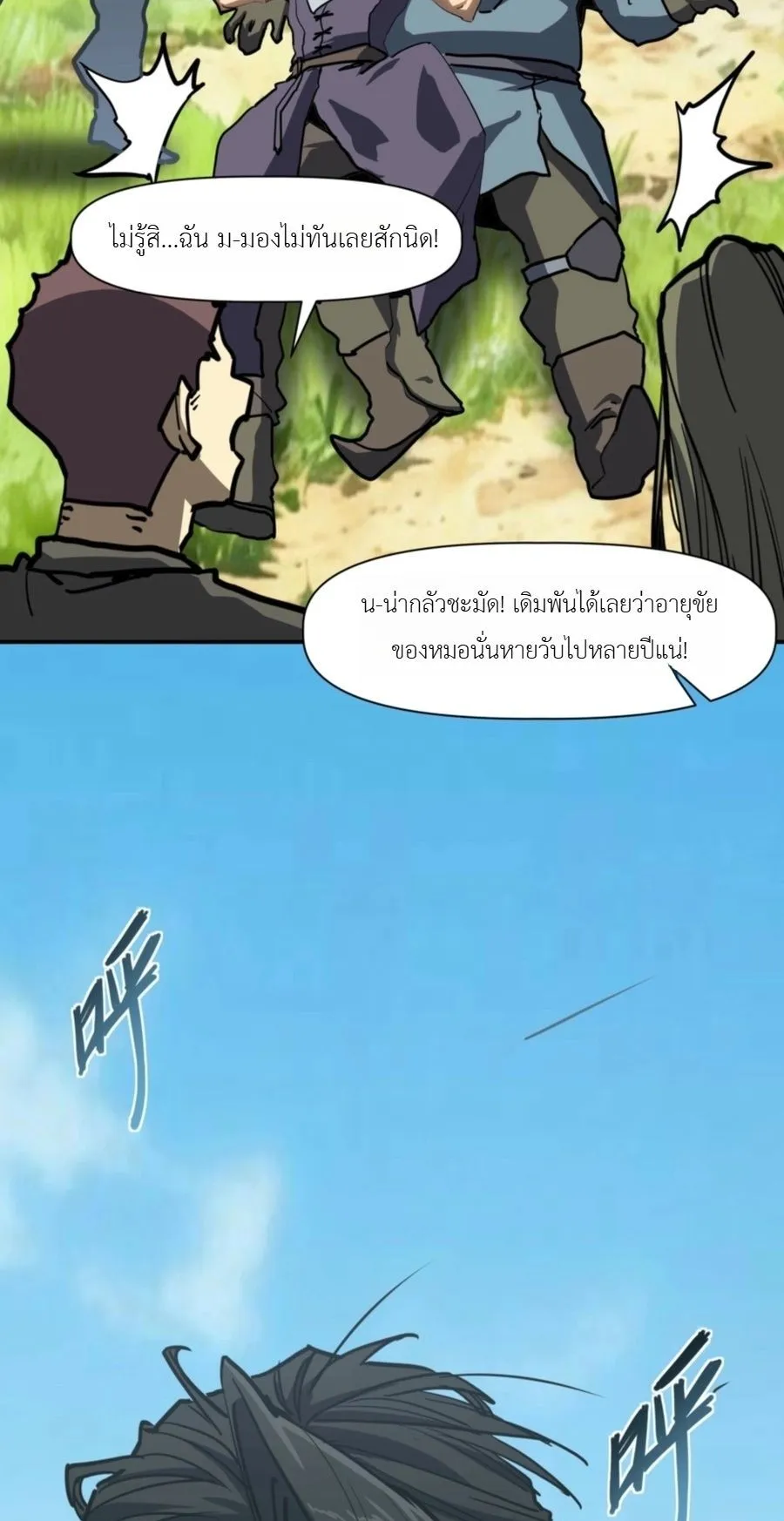 Invincible With Only a Single Point of HP ตอนที่ 16 หน้า 15