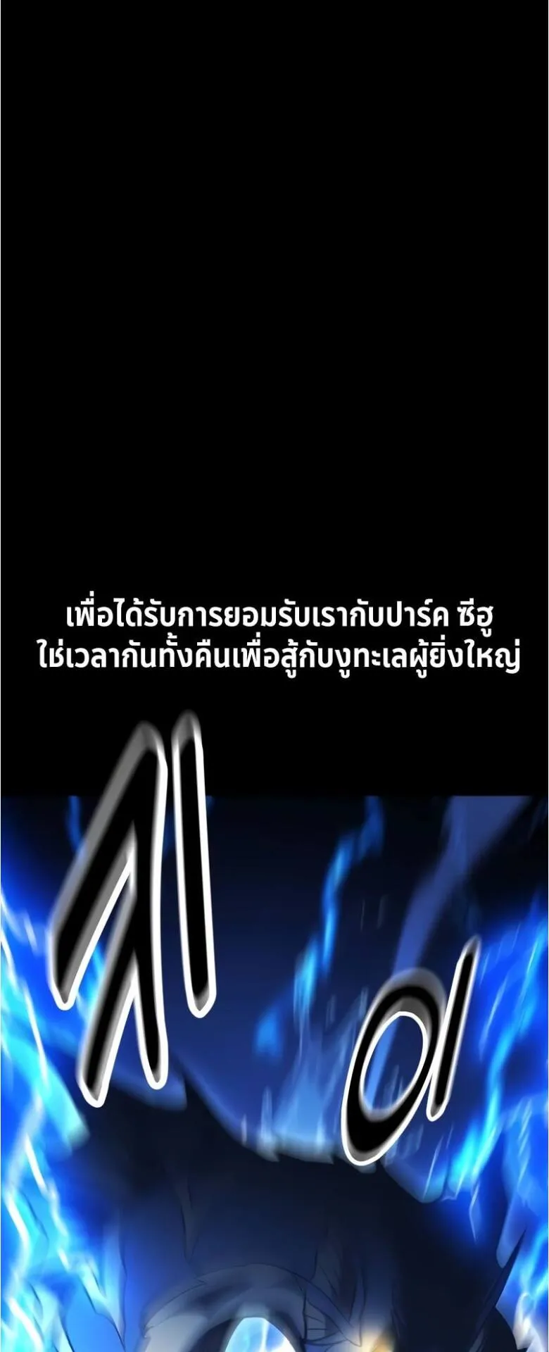 I Killed an Academy Player ตอนที่ 34 หน้า 92