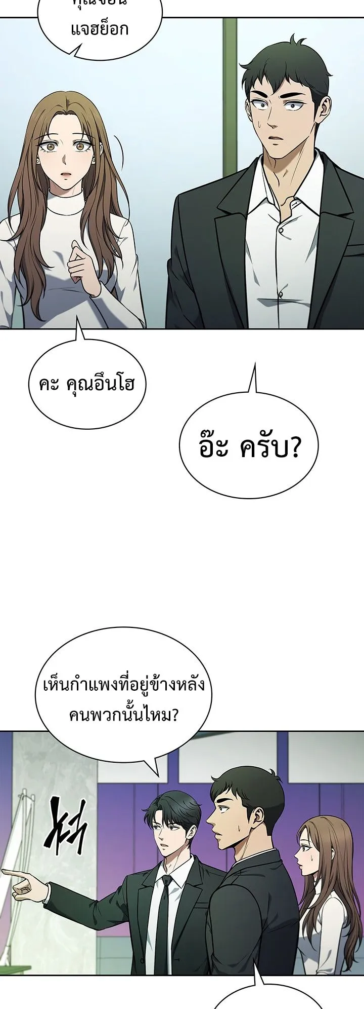 How to Survive Restructuring ตอนที่ 5 หน้า 4