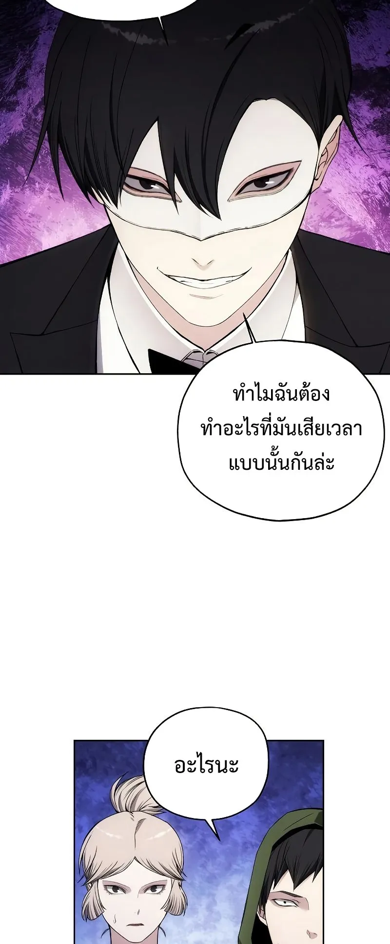 How To Live As a Villain ตอนที่ 35 หน้า 32