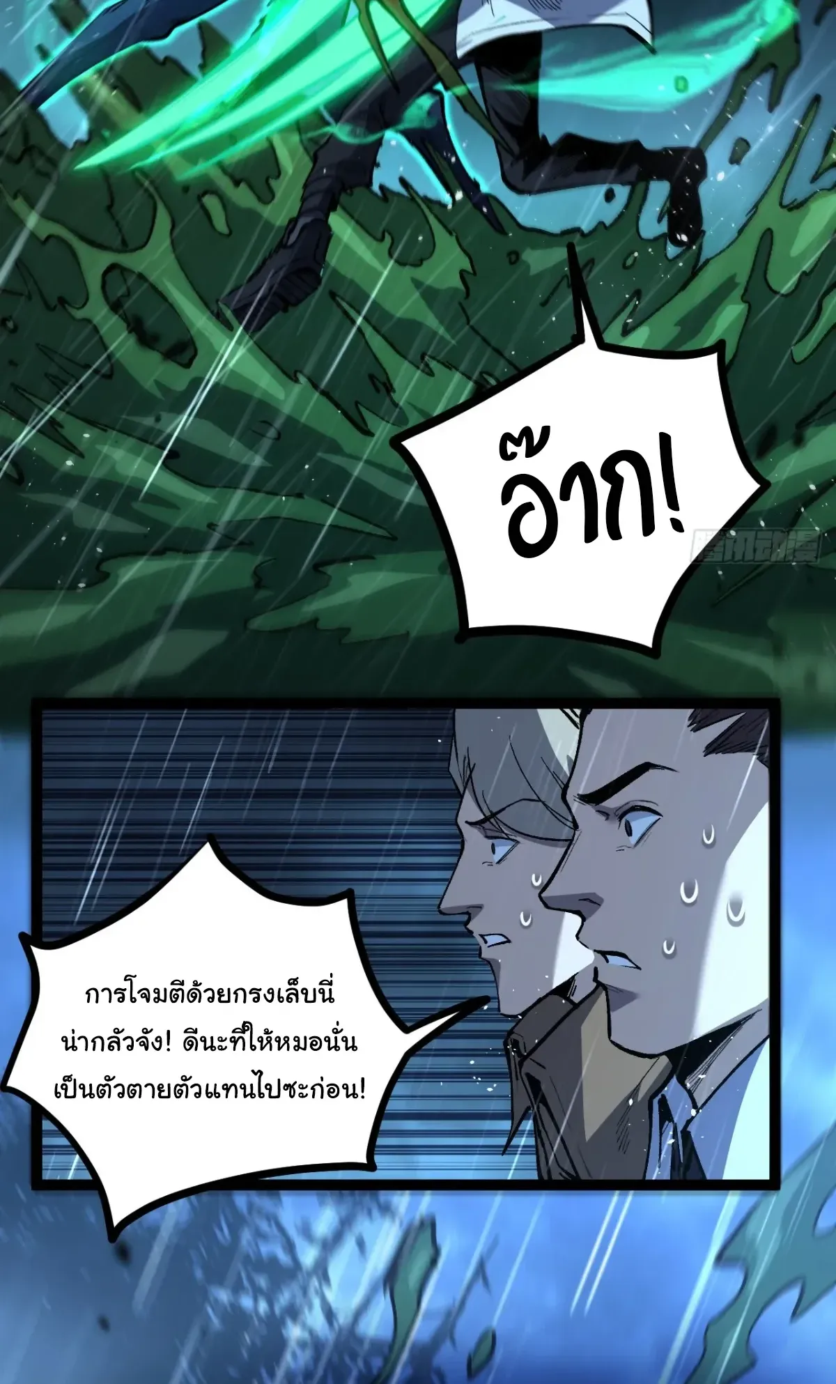 My Healing Skill Can Copy Anything, so I Conquered the Abyss ตอนที่ 4 หน้า 4