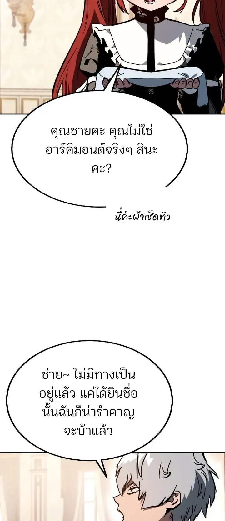 Sword of the Undying ตอนที่ 0 หน้า 129