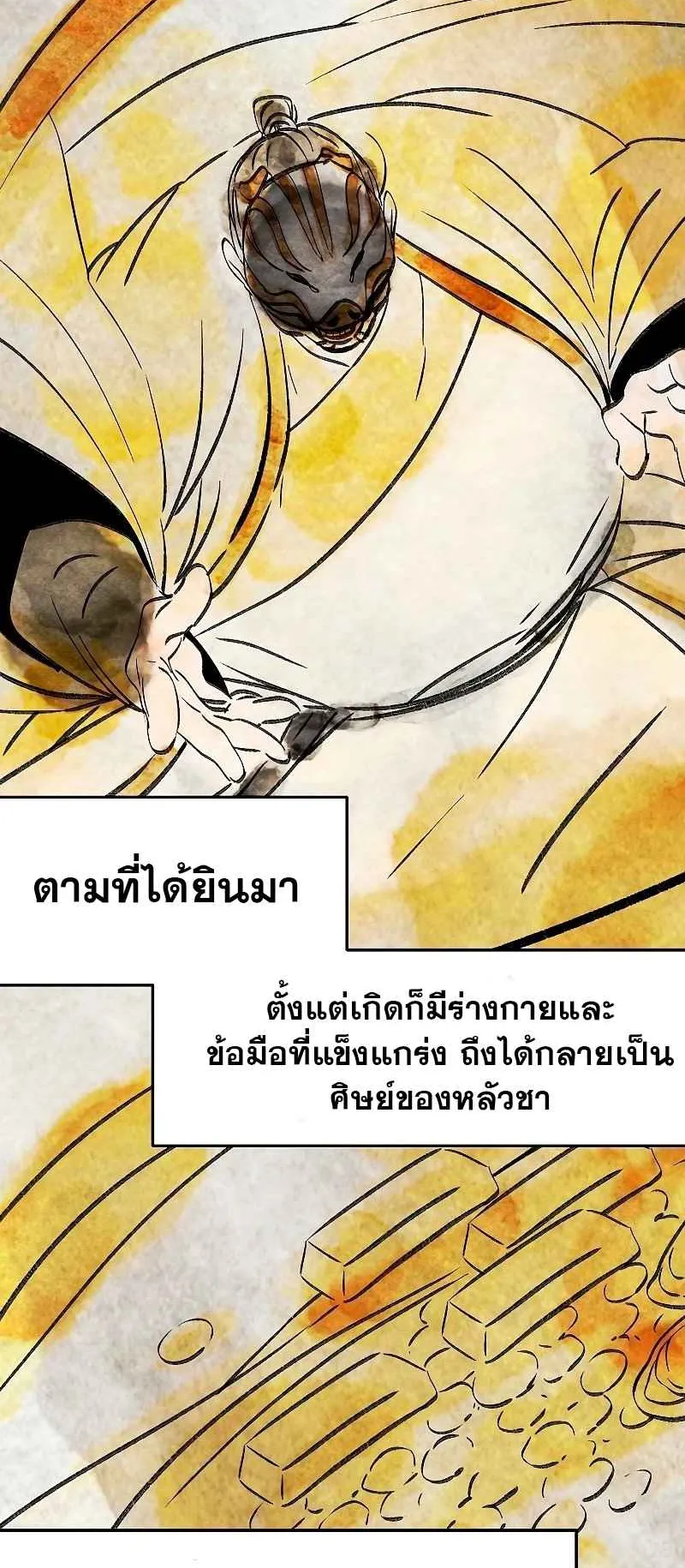 Return of the Mad Demon ตอนที่ 33 หน้า 61