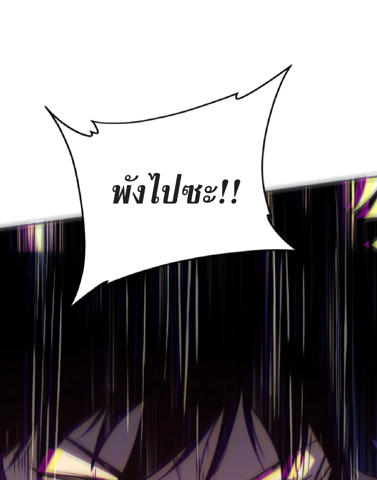 Awakening the Purple Thunder at the Beginning ตอนที่ 2 หน้า 95