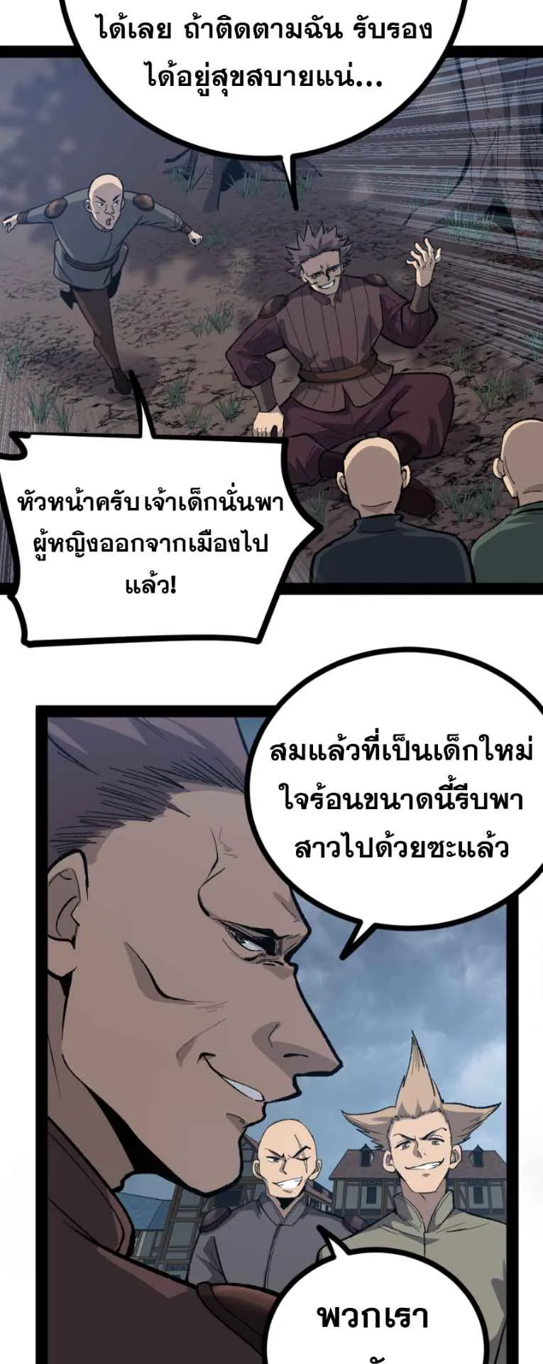 God-level Assassin, I Am the Shadow ตอนที่ 7 หน้า 23