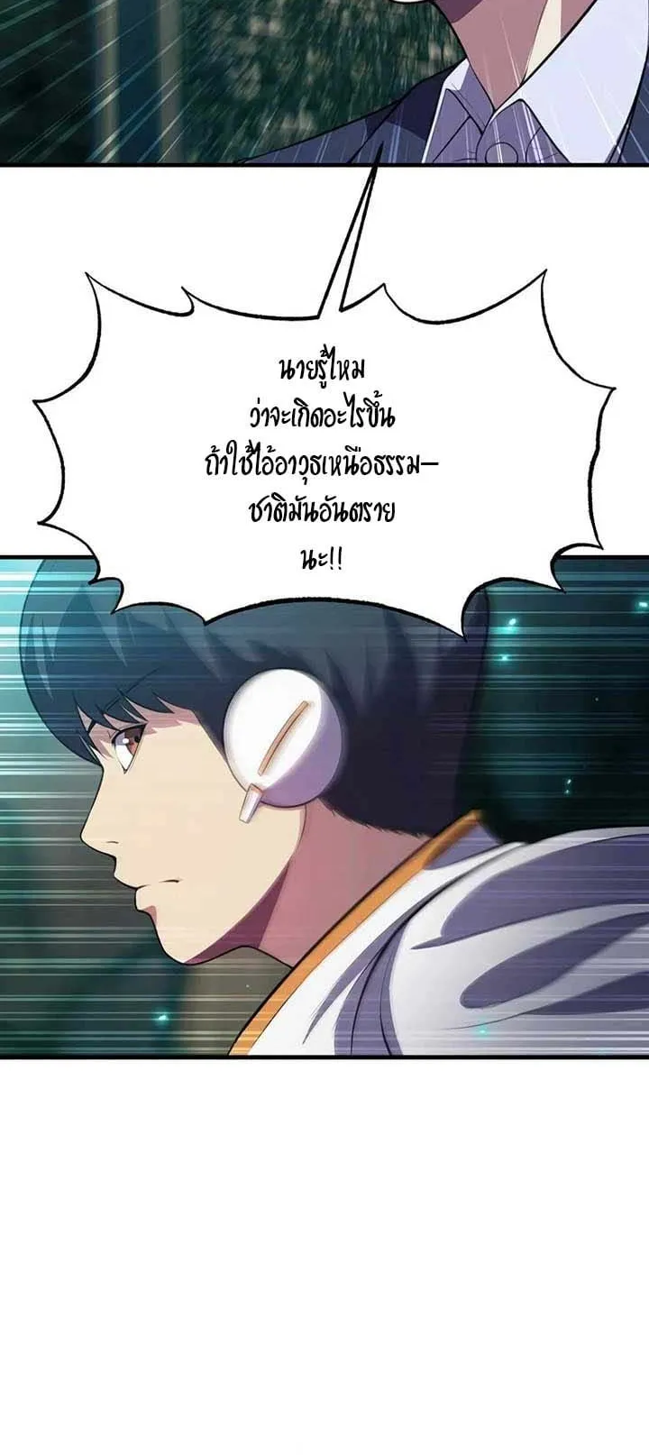 Academy Reincarnation Hero การหวนคืนของวีรบุรุษแห่งสถาบัน ตอนที่ 12 หน้า 38