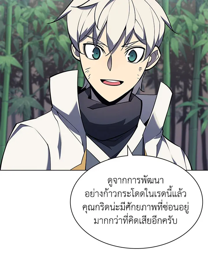 Overgeared ตอนที่ 122 หน้า 44