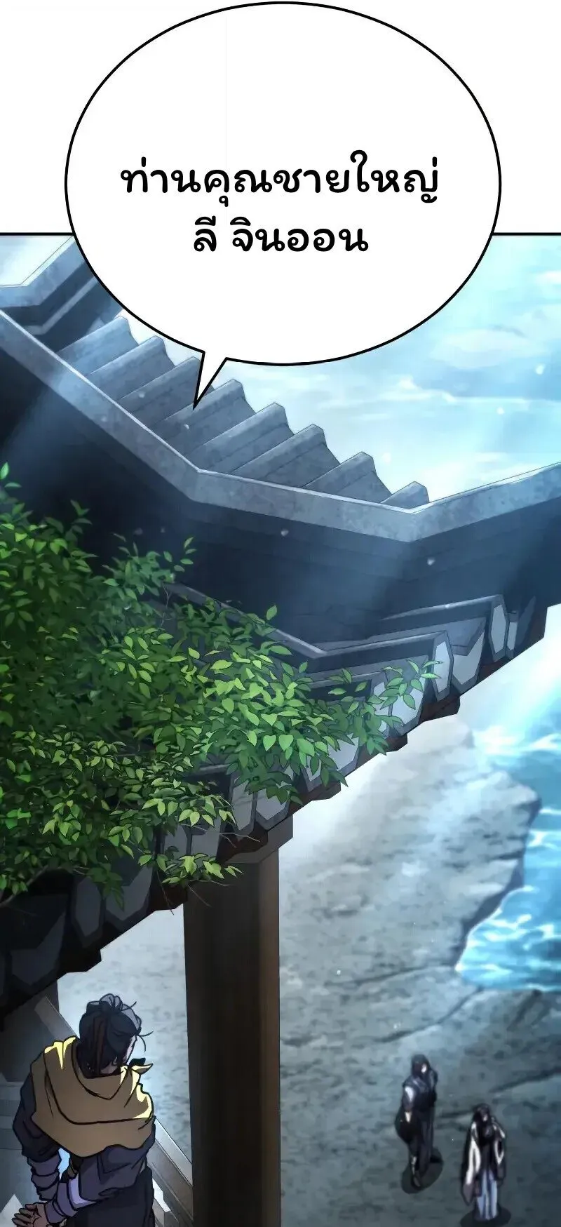 Reincarnation of the Fist King ตอนที่ 38 หน้า 100
