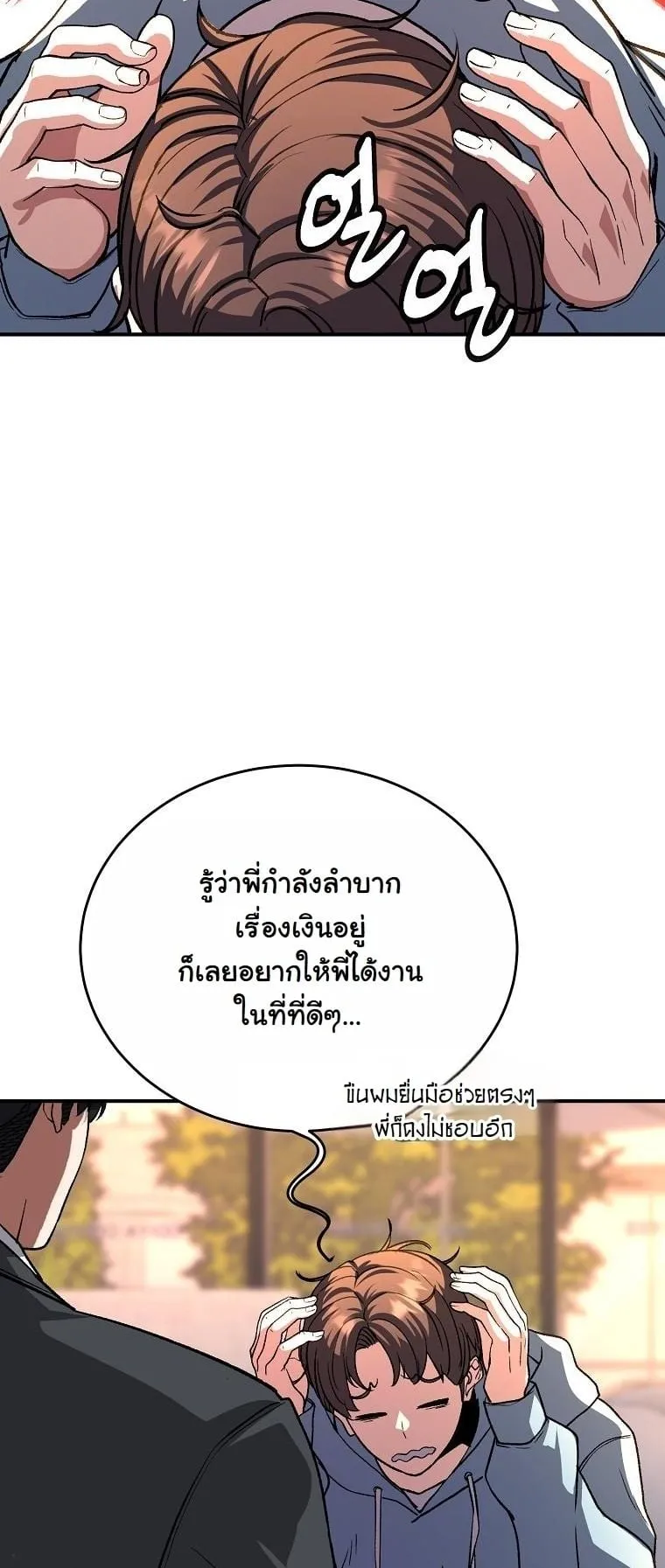 The Returnee’s Hidden Strategy Stream ตอนที่ 16 หน้า 57