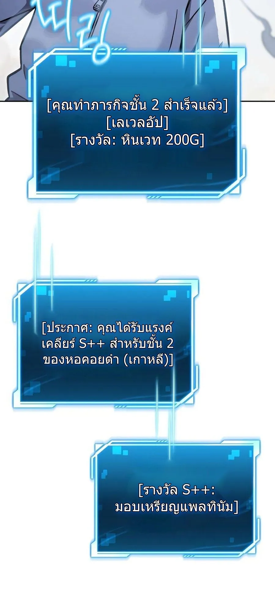 A Wimp’s Strategy Guide to Conquer the Tower ตอนที่ 3 หน้า 109