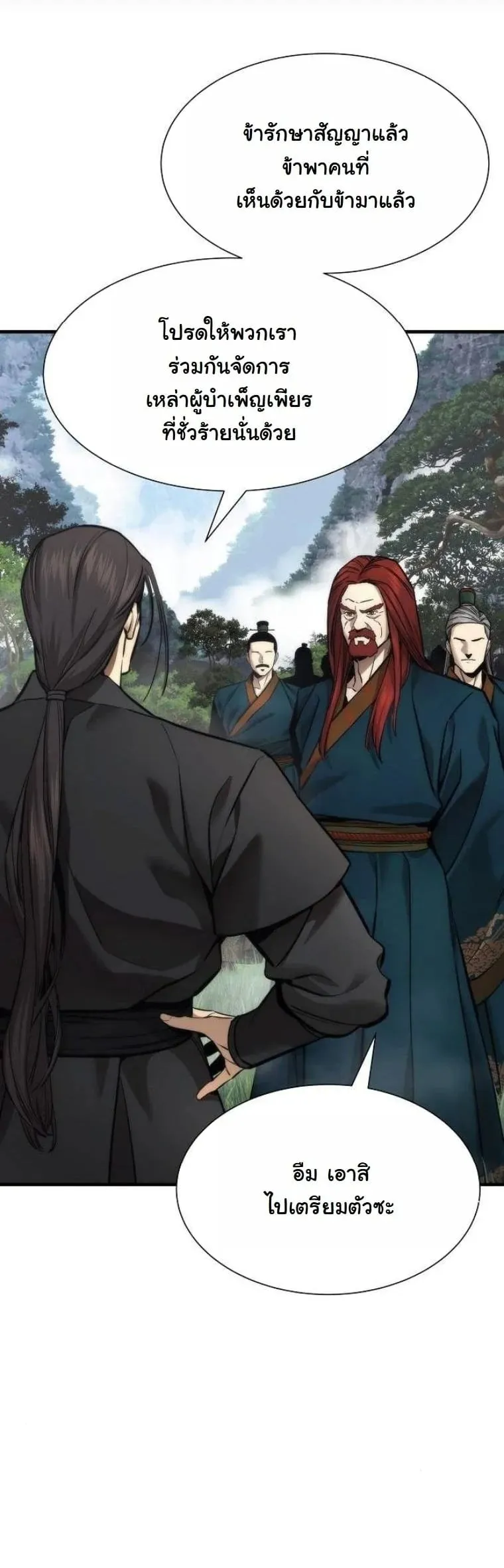 A Regressor’s Tale of Cultivation ตอนที่ 22 หน้า 13