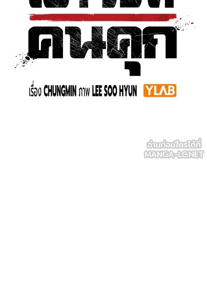 Juvenile Prison ตอนที่ 60 หน้า 29