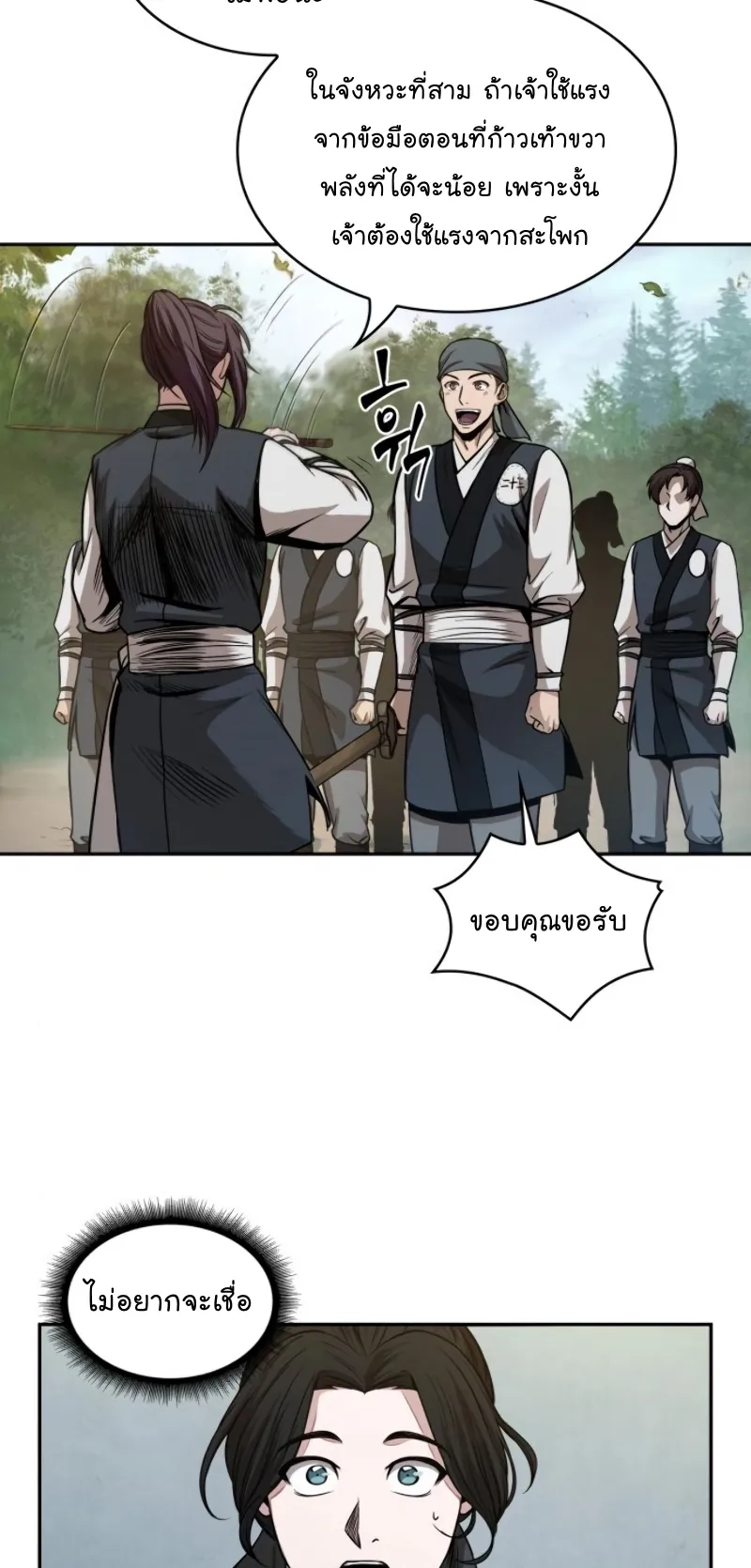 Nano Machine Chapter 62 หน้า 15