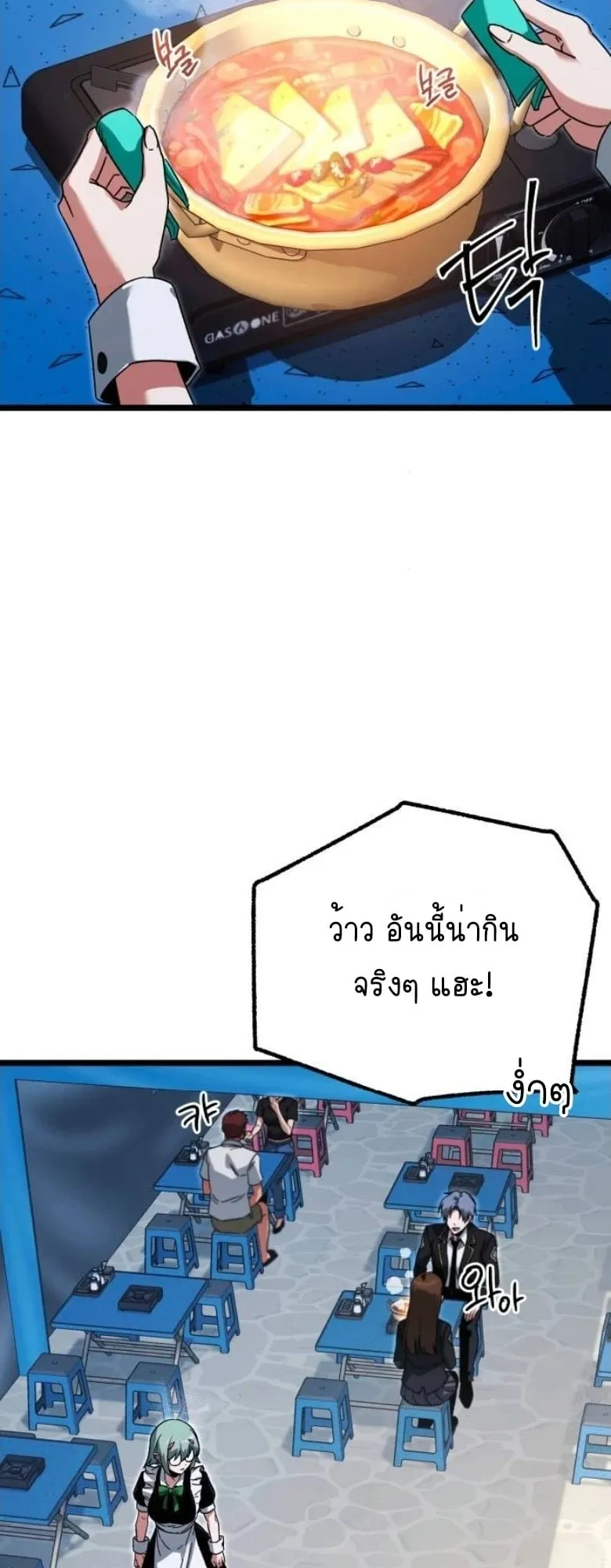 I Took Over The Academy With a Single Sashimi Knife ตอนที่ 57 หน้า 20