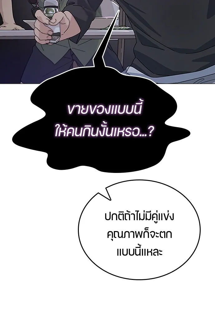 Healing Life Through Camping In Another World ตอนที่ 1 หน้า 74