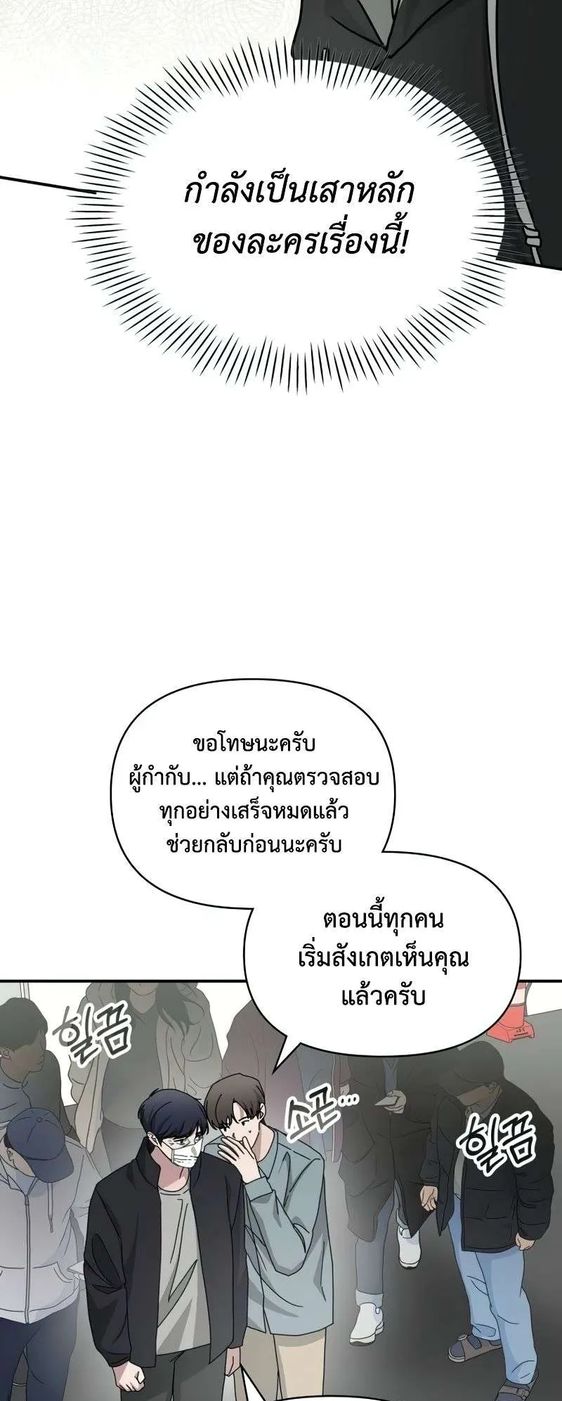 I Was Immediately Mistaken for a Monster Genius Actor ตอนที่ 19 หน้า 59