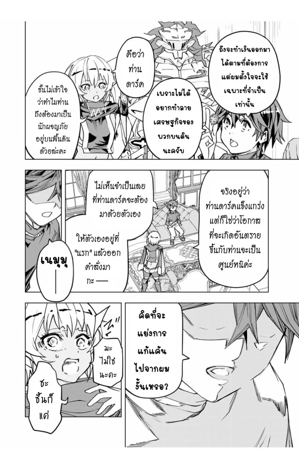 My Gift LVL 9999 Unlimited Gacha ตอนที่ 9.1 หน้า 9