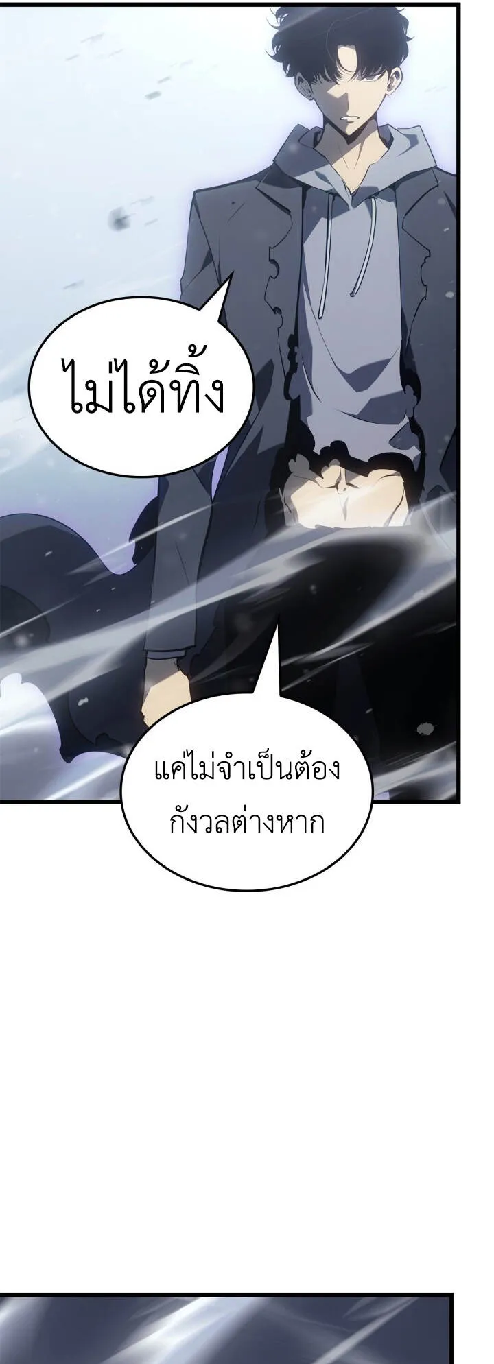 Solo Leveling: Ragnarok ตอนที่ 68 หน้า 80