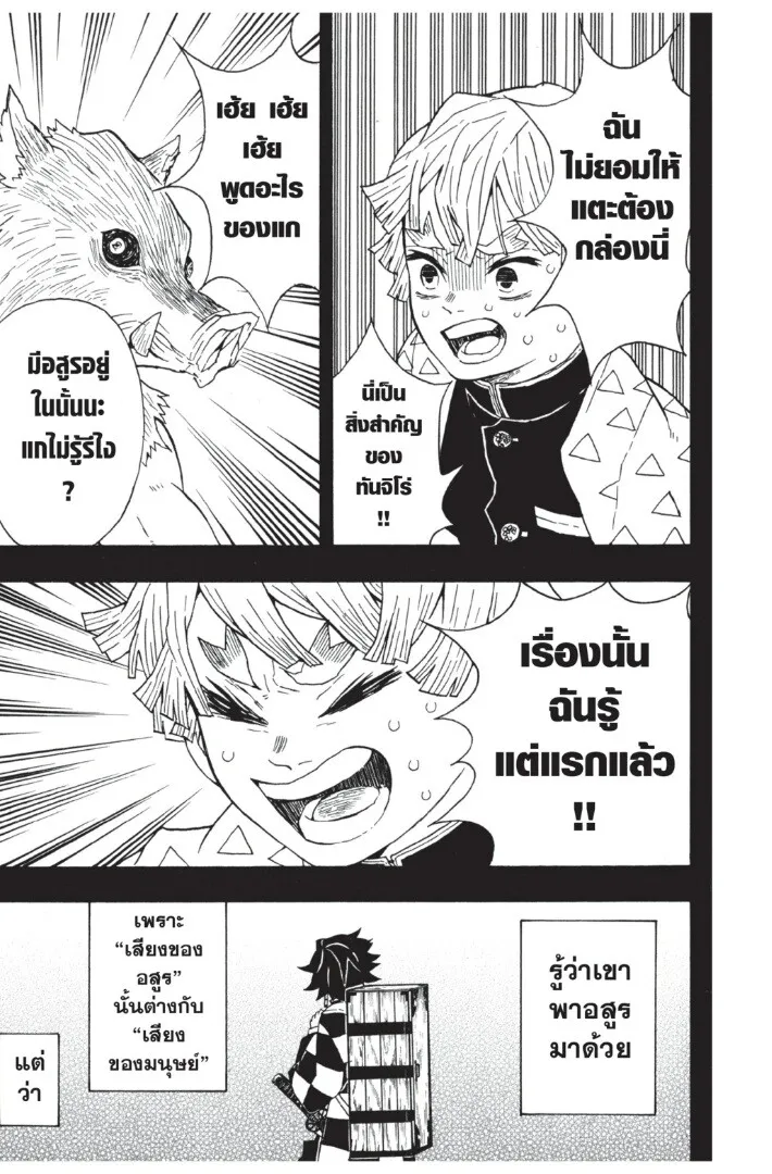Kimetsu no yaiba ตอนที่ 26 หน้า 9