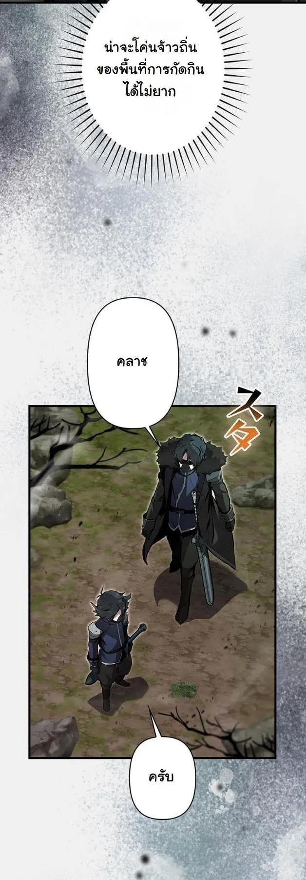 I Became a Cheat-Level Skill Thief ตอนที่ 11 หน้า 6
