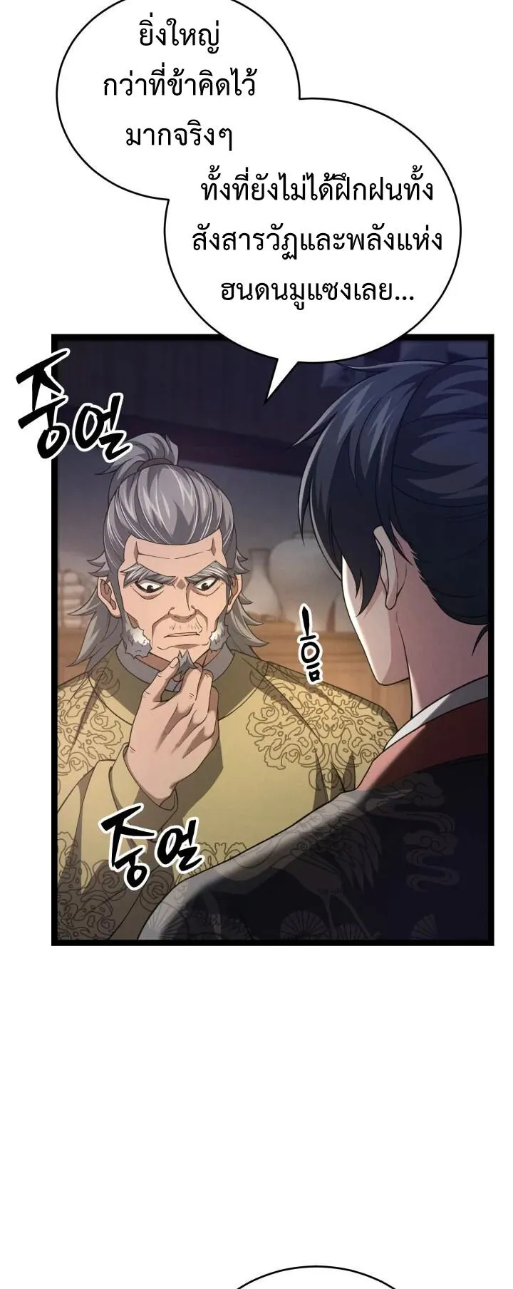 Reincarnation of the Martial God ตอนที่ 10 หน้า 39