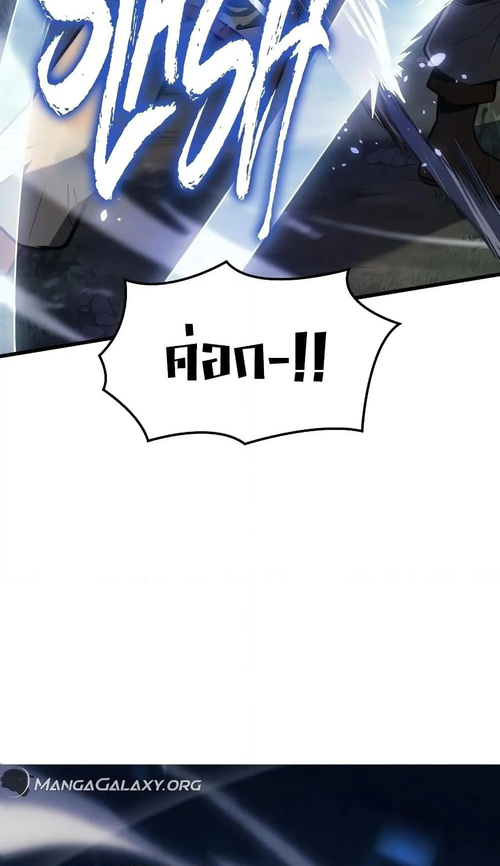 Ice Lord ตอนที่ 9 หน้า 120