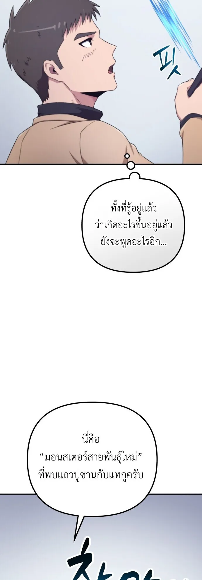 The Absolute’s Modern Life ตอนที่ 1 หน้า 81