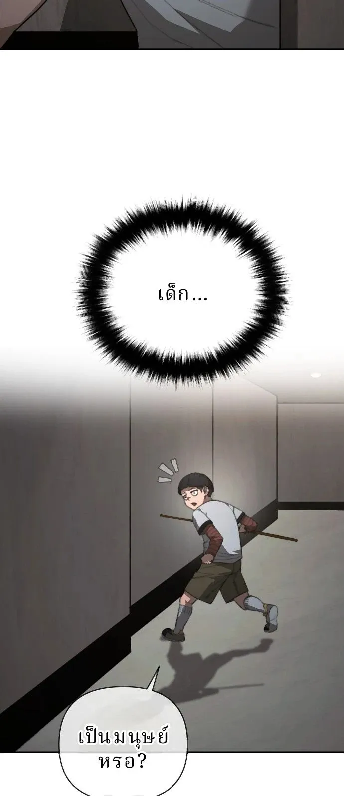 The Return of the World Savior ตอนที่ 2 หน้า 21