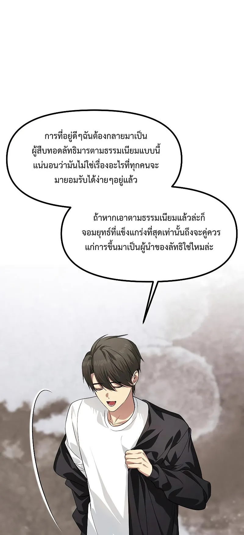 SSS-Class Suicide Hunter ตอนที่ 83 หน้า 23