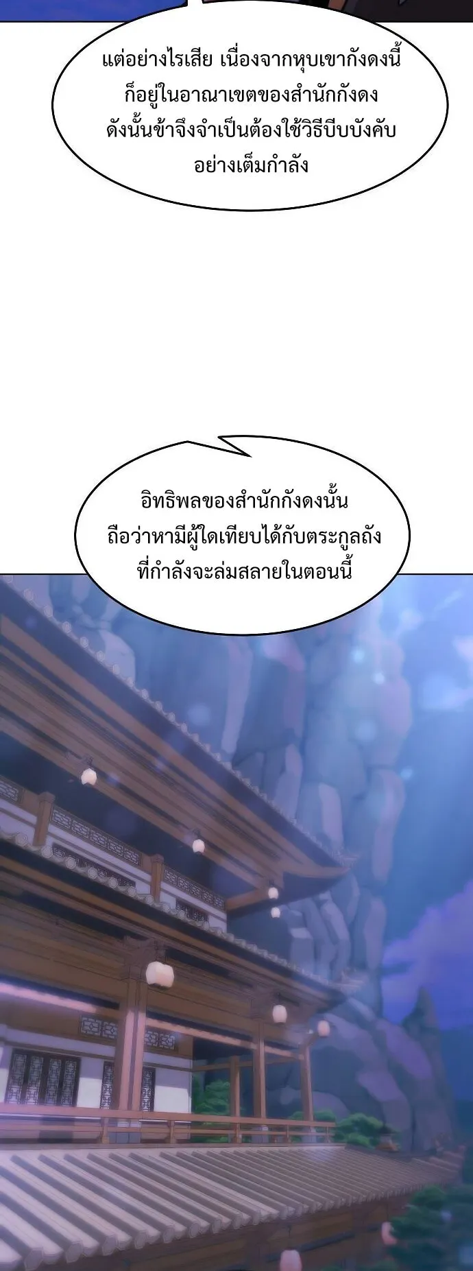 Becoming the Sacheon Dang’s Swordsmaster-Rank Young Lord ตอนที่ 10 หน้า 22