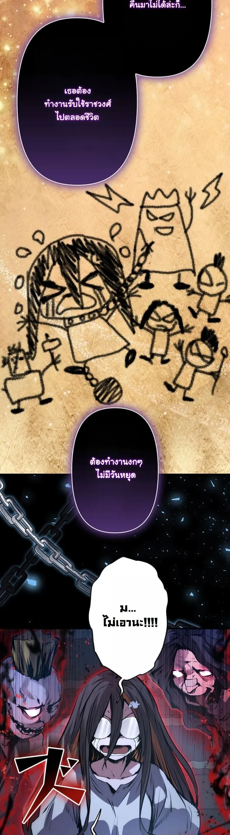 I Became a Cheat-Level Skill Thief ตอนที่ 19 หน้า 54